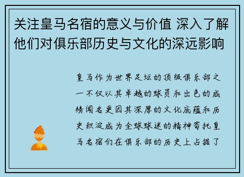 关注皇马名宿的意义与价值 深入了解他们对俱乐部历史与文化的深远影响