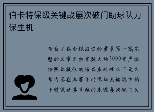 伯卡特保级关键战屡次破门助球队力保生机 伯卡特保级关键战屡次破门助球队力保生机