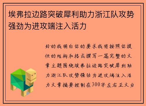 埃弗拉边路突破犀利助力浙江队攻势强劲为进攻端注入活力 埃弗拉边路突破犀利助力浙江队攻势强劲为进攻端注入活力