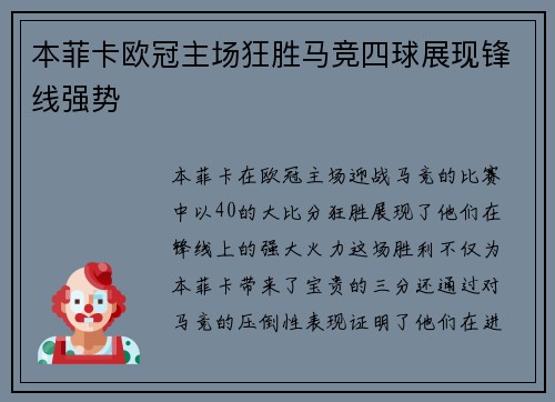 本菲卡欧冠主场狂胜马竞四球展现锋线强势 本菲卡欧冠主场狂胜马竞四球展现锋线强势