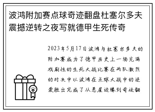 波鸿附加赛点球奇迹翻盘杜塞尔多夫震撼逆转之夜写就德甲生死传奇 波鸿附加赛点球奇迹翻盘杜塞尔多夫震撼逆转之夜写就德甲生死传奇