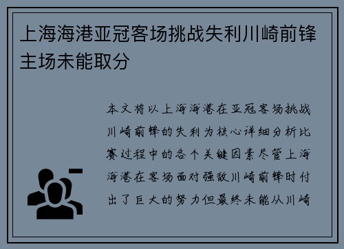 上海海港亚冠客场挑战失利川崎前锋主场未能取分 上海海港亚冠客场挑战失利川崎前锋主场未能取分