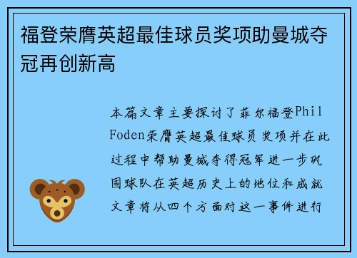 福登荣膺英超最佳球员奖项助曼城夺冠再创新高